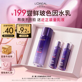 欧莱雅玻尿酸玻色因晶露130ml护肤品套装礼盒爽肤水乳补水保湿圣诞礼物