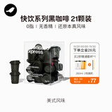 三顿半快饮系列速溶冻干咖啡美式即溶纯黑咖啡粉 21颗*2g