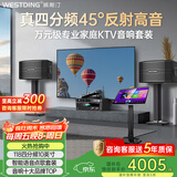 威斯汀家庭ktv音响套装点歌机一体KTV唱歌全套设备118音箱10吋四分频家用客厅卡拉OK大包围【京仓速发】