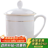 陶相惠茶杯陶瓷盖杯中号骨瓷水杯金边会议杯办公杯酒店商务喝茶开会杯子