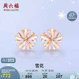 周六福18K金耳钉女雪花彩金耳钉耳饰 KI094628 一对 生日礼物