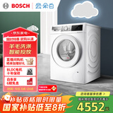 博世（BOSCH）【云朵白】10KG全自动家用滚筒洗衣机洗烘一体机 i-Dos系统 国家补贴20%洗衣机 WNE152A0AW