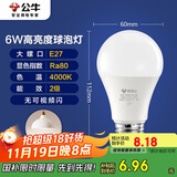 公牛（BULL）LED灯泡E27大螺口球泡灯高亮度 6W冷白光4000K