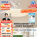 欧普（OPPLE）全光谱42寸风扇灯智能一体LEDRa98餐厅卧室吊灯冰风1级能效包安装