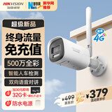 HIKVISION海康威视摄像头4G终身免流量家用监控手机远程监控双向语音对讲室外500万监控器AI人车检测