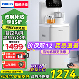 飞利浦（PHILIPS）高端智能茶吧机家用全自动上水饮水机下置水桶遥控款 客厅办公室专用 白色【ADD8021HWHR1】 温热型