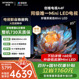 创维电视85A4F 85英寸电视机mini led 144分区 国家补贴一级能效 液晶平板游戏 以旧换新