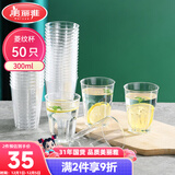 美丽雅一次性杯子航空杯300ml*50只太空杯 食品级加厚塑料饮料茶水杯
