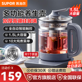 苏泊尔（SUPOR）养生壶多功能加厚玻璃电热水壶煮茶器1.5L电水壶热水壶煮花茶壶烧开水壶煎中药壶 【爆款】升级316L不锈钢+10大功能 1.5L