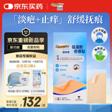 倍舒痕小分子疤痕贴【医美术后】淡疤止痒硅凝胶疤痕贴2.5x10cm一片装