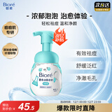 碧柔（Biore）净痘清颜洗面奶160ml控油祛痘去黑头洁面乳温和青少年男女