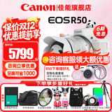 佳能（Canon）r50微单相机 4K数码高清旅游vlog视频学生美颜 R50入门级直播相机 R50白色18-45 STM镜头套机 官方标配【不含内存卡基础配件 推荐购买套餐】