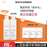 雅漾（Avene）专研舒缓保湿水200ml  补水修护爽肤水化妆护肤水湿敷水礼物男女