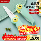 美厨（MAXCOOK）陶瓷刀水果刀 折叠小刀便携水果削皮刀宝宝辅食刀具小鸟款MCD2250