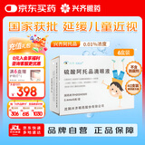 兴齐美欧品 硫酸阿托品滴眼液0.01% 0.4ml:0.04mg*40支/盒*6盒