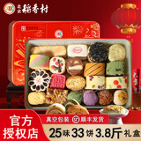 北京稻香村糕点礼盒年货礼盒春节礼品北京特产老字号京八件休闲食品饼干面包 三禾真情礼糕点铁盒1900g+手提袋