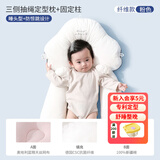 taoqibaby定型枕新生婴儿枕头宝宝0一1岁内幼儿防惊跳搂睡觉安全感神器安抚 定型枕【睡头型+固定柱】 纤维粉