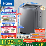 海尔（Haier）波轮洗衣机全自动家用10KG大容量【XQB100-BZ23D】直驱变频 一级能效 超薄大筒径 抗菌除螨 玻璃盖