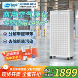 贝尔克【专业除二手烟】大型商用空气净化大空间消毒机器吸烟味麻将房办公除甲醛棋牌室台球厅过滤粉灰尘 D01A【除甲醛新装污染】