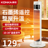康佳（KONKA）取暖器家用石墨烯暖风机立式电暖气浴室电暖风节能热风机速热暖风扇摇头电暖器烤火炉 遥控升级款【650MM机身+石墨烯+12H定时】
