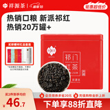 祥源茶 祁门红茶2025新茶 正宗蜜香祁红香螺口粮茶 奶茶专用茶叶自己喝 大份量半斤装250g