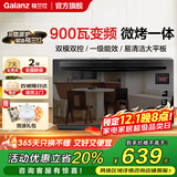格兰仕（Galanz）【国家补贴】家用微波炉平板易清洁智能变频900瓦23升烤箱一体机一级能效节能省电下拉光波炉A7TM 双模双控