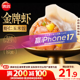 思念金牌虾水饺虾仁玉米480g32只 速冻饺子锅贴食品速食食品蒸饺煎饺