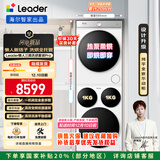 统帅（Leader）海尔智家懒人三筒洗烘套装Pro 12.5公斤 国家补贴 XQGL125-MBDE699WU1+GAL100-F699WU1三桶 林高远