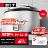 德玛仕（DEMASHI）商用电饭煲 大容量电饭煲8-10人以上食堂饭店保温蒸煮饭老式家用电饭锅25升30-52人用 FR250-A