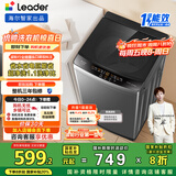 统帅（Leader）海尔智家出品波轮洗衣机全自动京东自营 10公斤家用一级能效省水电 以旧换新国家补贴XQB100-L539