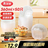 美丽雅 一次性碗食品级塑料方圆碗360ml*50只 加厚耐高温饭盒打包汤碗