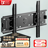 贝石 加厚(26-65英寸)电视机挂架适用于酷开雷鸟创维三星索尼康佳海信长虹华为荣耀TCL电视支架壁挂架 【40-80英寸】实心面板 电视壁挂架