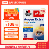 双心(Doppel herz)蓝莓叶黄素升级30粒3盒装护眼防蓝光护黄斑核心