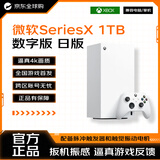 微软（Microsoft） Xbox Series X游戏机丨XSX 1TB数字版 日版 无光驱版 冰雪白 战地6 33号远征队 Arc Raiders