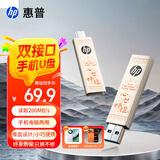 惠普64GB USB3.2 Type-C 心想事橙双接口u盘新升级200MB/s 手机U盘办公学习大容量优盘 手机电脑两用