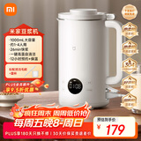 米家小米豆浆机1L 家用全自动多功能2-3人 免煮免过滤无渣 低音免手洗12小时预约/保温