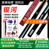 奥赛睿博新款沧澜2苍刃台球杆小头杆中式八球银河杰罗姆海王星追分桌球杆 奥赛睿博银河+康溪原装杆盒+梦皮头