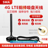 航圣 SMA接口增益天线中杆立式条状LTE信号天线吸盘天线 适用于3g4g无线华为路由器CPE外置天线内针 线长10米 高增益4G铜棒天线1个