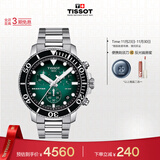 天梭（TISSOT）手表 海星系列男表 瑞士石英男士钢带腕表潜水表生日礼物