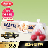 美丽雅 点断式保鲜袋大号200只35*25cm 一次性加厚食品分装连卷袋子