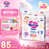 花王妙而舒纸尿裤NB90片(出生-5kg)新生儿小号婴儿尿不湿宝宝屁屁畅快