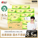 心相印抽纸 面巾纸 茶语丝享 3层110抽*24包真S码 纸巾（整箱销售）