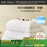 水星家纺新疆棉花被100%纯棉被子冬季棉被芯冬被单人约5斤150x210cm
