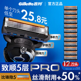 吉列刀片 刮胡刀干净不留黑点 锋隐5剃须刀片 剃须刀手动 剃须刀片 适配锋隐5致顺 5层刀片 12刀头 非吉利