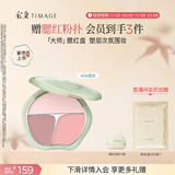 彩棠（TIMAGE）争青流玉三色腮红盘胭脂06荔知修容高光提亮定妆生日礼物送女友