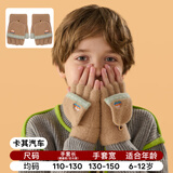 牧萌儿童手套秋冬季翻盖手套保暖男女童学生上学半指针织手套 卡其车