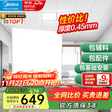 美的（Midea）集成吊顶铝扣板300x300厨房卫生间吊顶天花板上门包安装材料全套 【5㎡-含辅料】30*30亚白