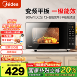 美的（Midea）家用变频微波炉 易清洁大平板底盘  智能菜单 20L小型迷你家用微波炉一级能效 PM20M3 易清洁内胆