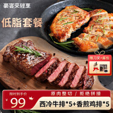 豪客来 整切西冷牛排130g*5+香煎鸡排100g*5 低脂鸡胸肉轻食源头直发
