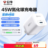 公牛45W氮化镓充电器 兼容40w 适配苹果8-17/华为/三星/小米手机 支持iPhone快充 GaN充电头糯米白